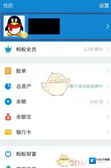 支付宝信息