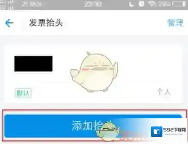 支付宝发票抬头