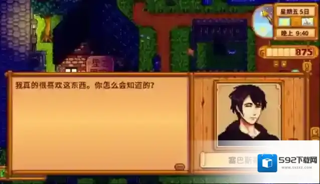 星露谷物语赛巴斯