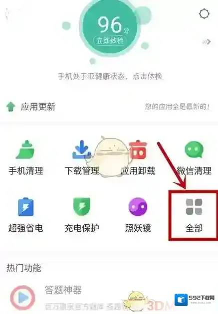 360手机助手红包提醒