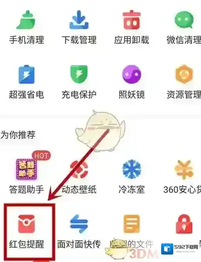 360手机助手步骤