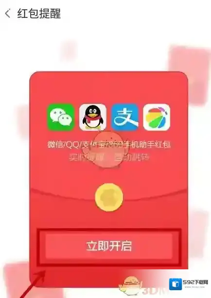 360手机助手点击