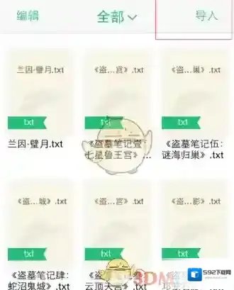 QQ阅读点击