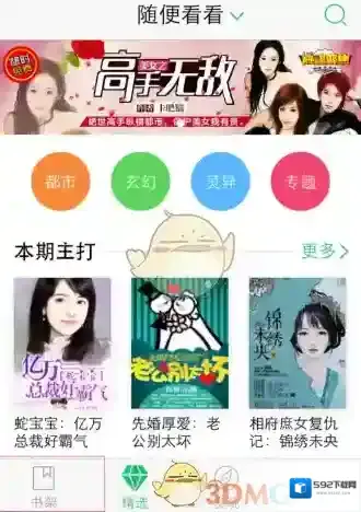QQ阅读传书