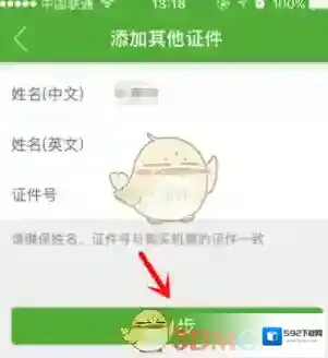 航旅纵横信息