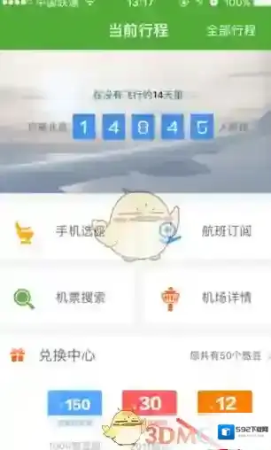 航旅纵横认证