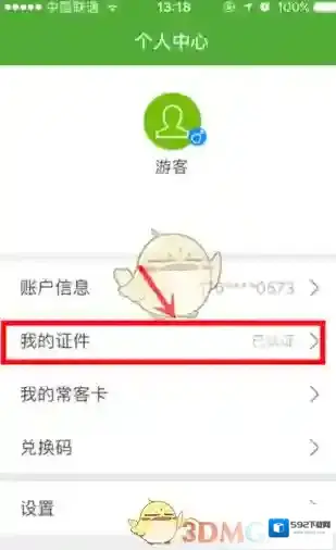 航旅纵横证件