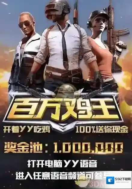 《YY》百万鸡王奖金怎么获得？奖金怎么提现？