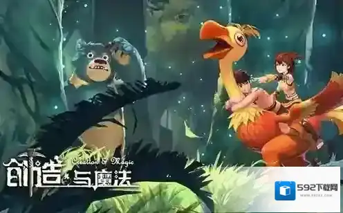 创造与魔法玩法