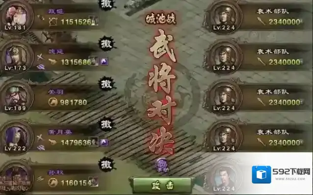 攻城掠地城市