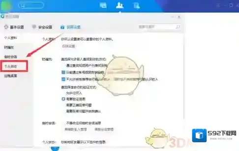 腾讯tim在左边