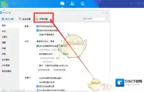 腾讯tim菜单键