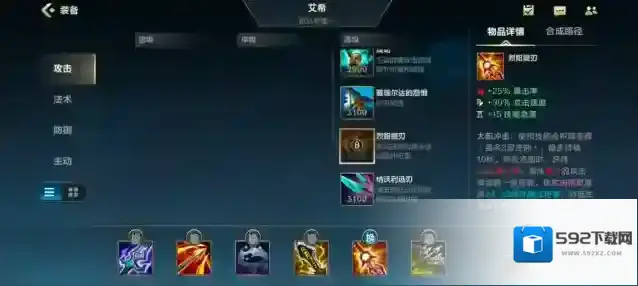英雄联盟致命节奏