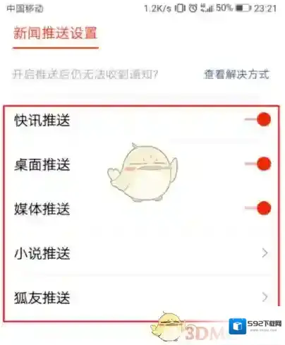 搜狐新闻不太