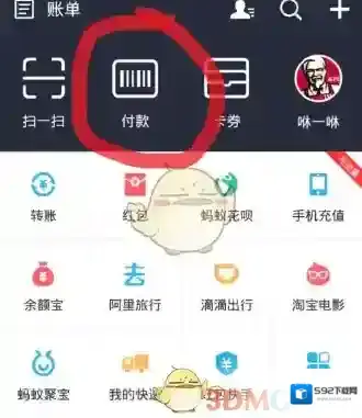 支付宝扫码付款