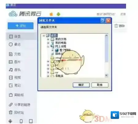 微云应用管理器