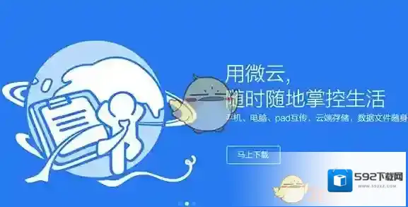 微云彻底删除