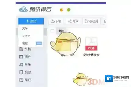 微云桌面文件夹