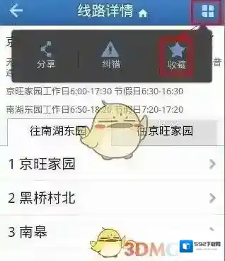 8684公交收藏