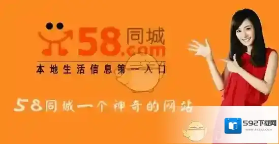 58同城绑定