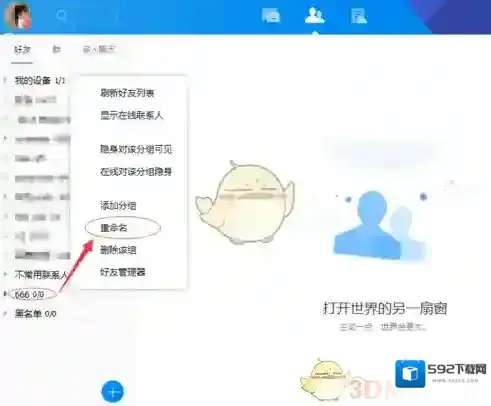 腾讯tim主界面