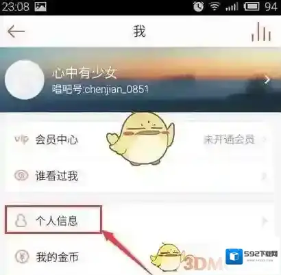 《唱吧》个人主页进入方法