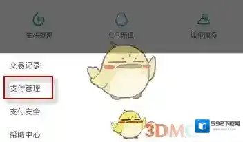 微信延迟到账