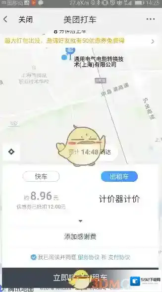 《美团打车》有没有顺风车