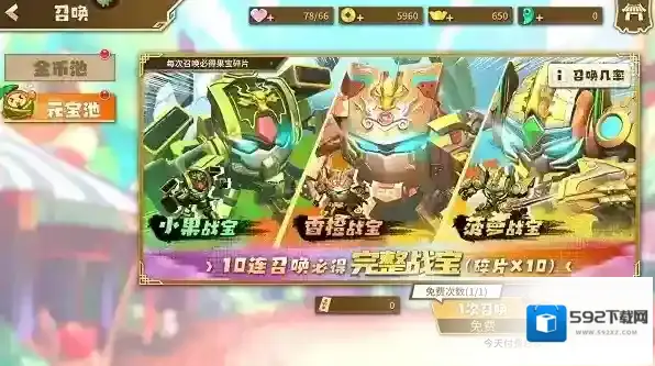 果宝无双游戏无限金币钻石版在哪下载