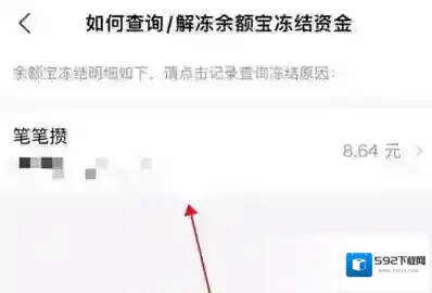 支付宝如何解除余额冻结