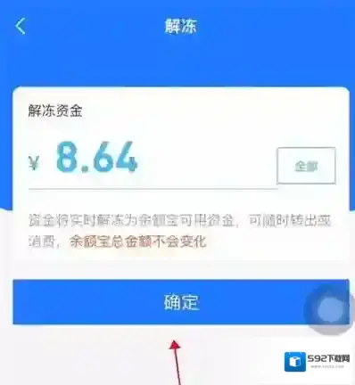 支付宝如何解除余额冻结