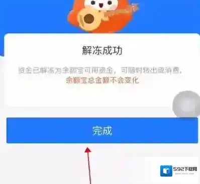 支付宝如何解除余额冻结