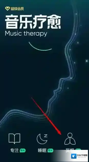 qq音乐疗愈模式在哪