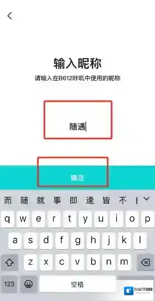 B612咔叽在哪改昵称