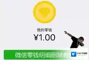 微信零钱