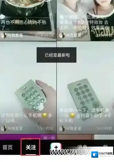 抖音取消关注