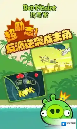 Bad Piggies关卡