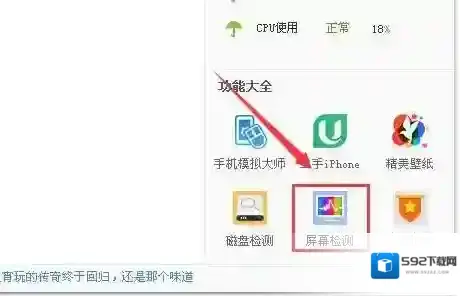 鲁大师检测
