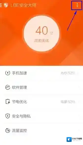 LBE安全大师安全大师
