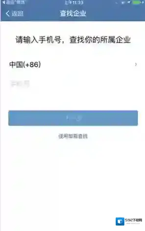 企业微信查找