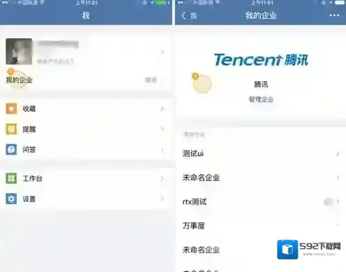 企业微信管理员