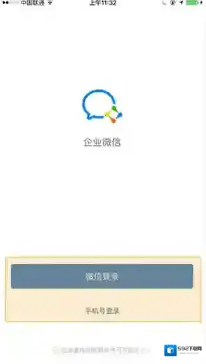 企业微信登录