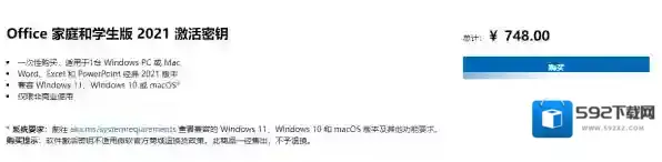 office区别
