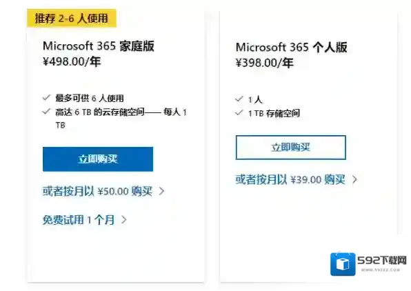 office家庭版