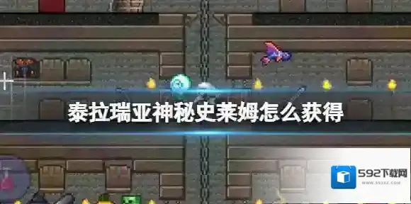 泰拉瑞亚史莱姆