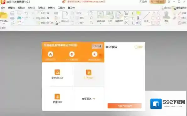 办公软件编辑器