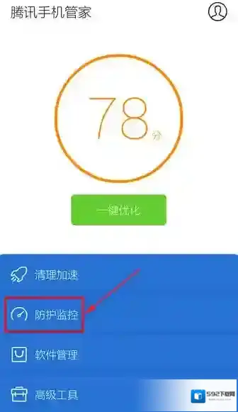 腾讯手机管家打扰