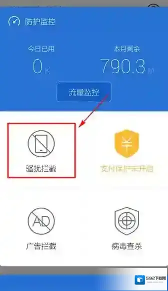 腾讯手机管家模式