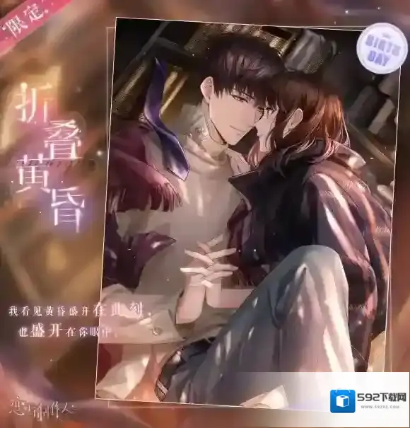 恋与制作人摆件