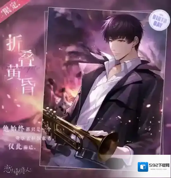 恋与制作人奖励